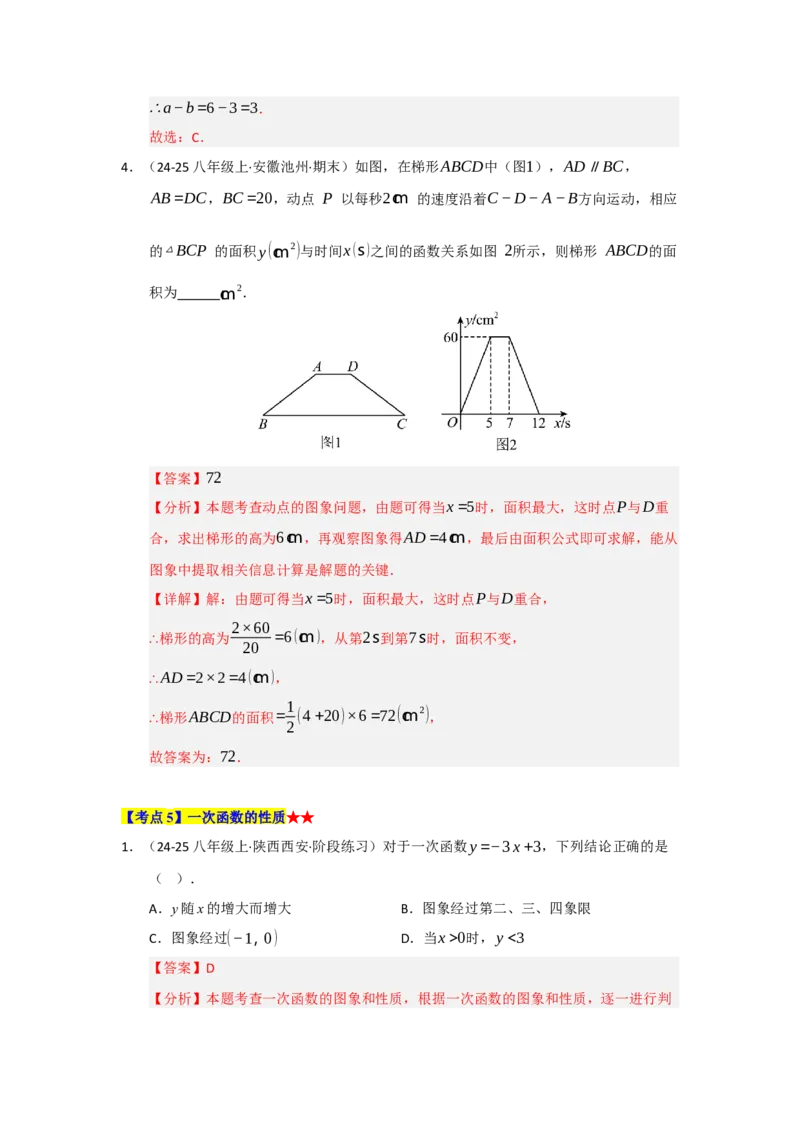 专题04一次函数（知识串讲+热考题型+真题训练）（教师版）_初中数学_八年级数学下册（人教版）_重难点题型高分突破-U207