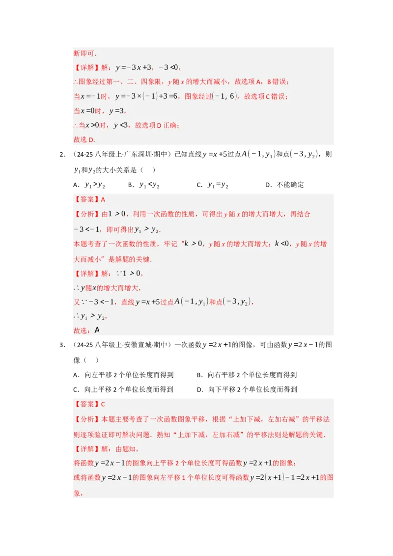 专题04一次函数（知识串讲+热考题型+真题训练）（教师版）_初中数学_八年级数学下册（人教版）_重难点题型高分突破-U207