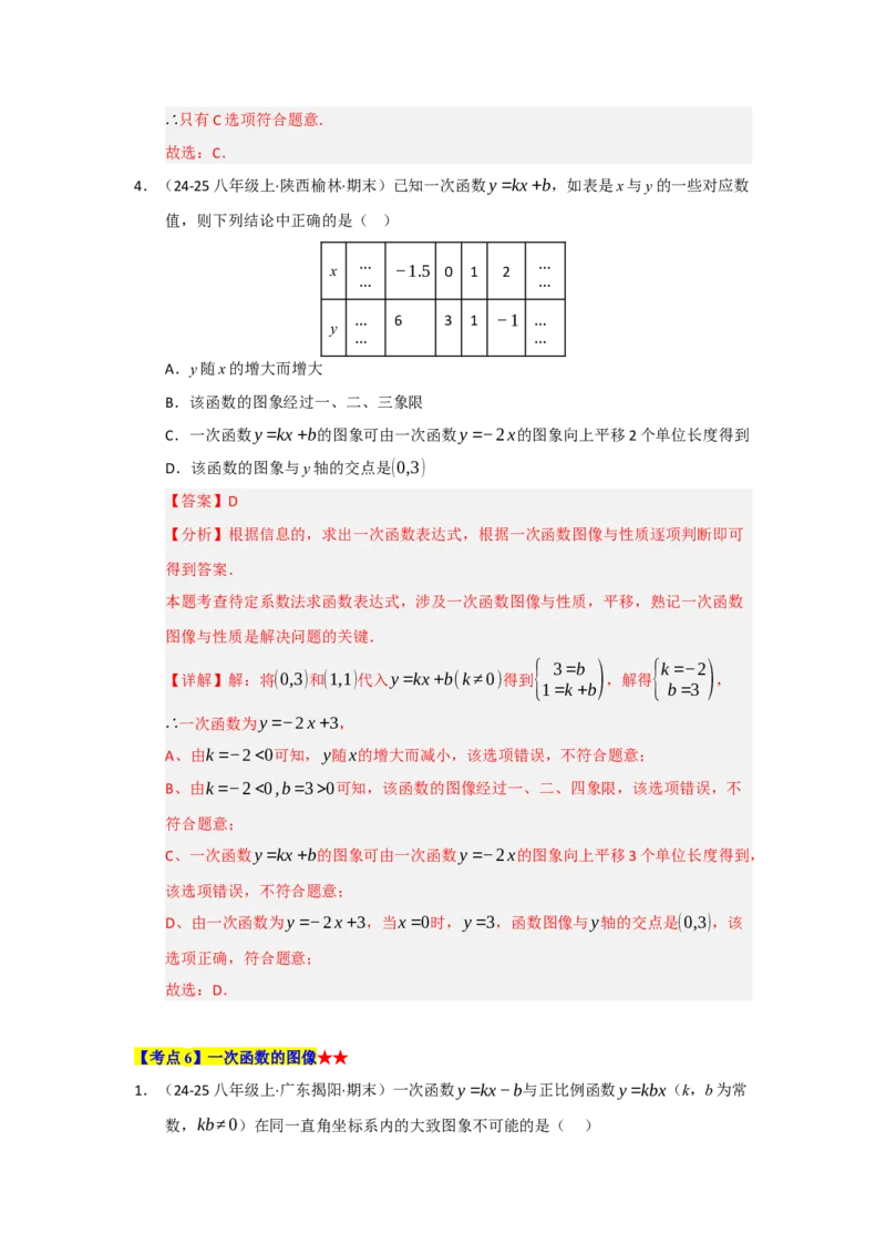 专题04一次函数（知识串讲+热考题型+真题训练）（教师版）_初中数学_八年级数学下册（人教版）_重难点题型高分突破-U207
