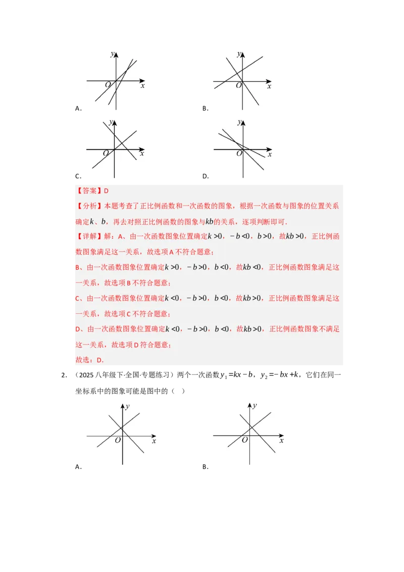 专题04一次函数（知识串讲+热考题型+真题训练）（教师版）_初中数学_八年级数学下册（人教版）_重难点题型高分突破-U207
