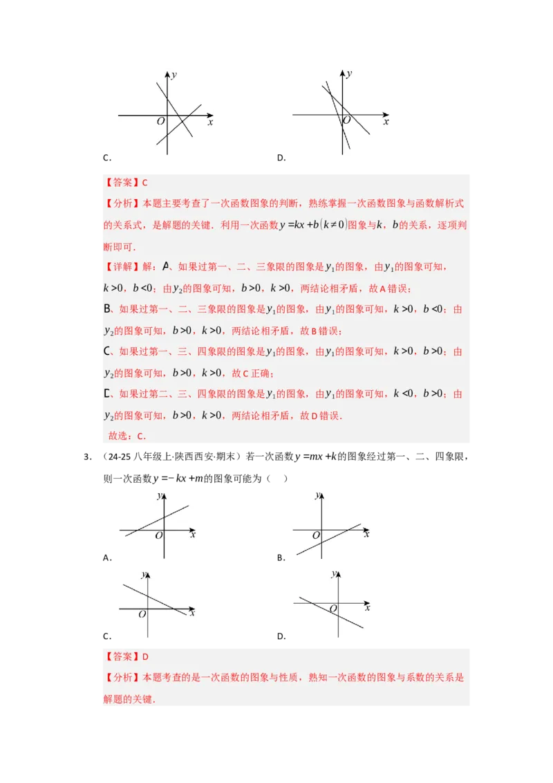 专题04一次函数（知识串讲+热考题型+真题训练）（教师版）_初中数学_八年级数学下册（人教版）_重难点题型高分突破-U207