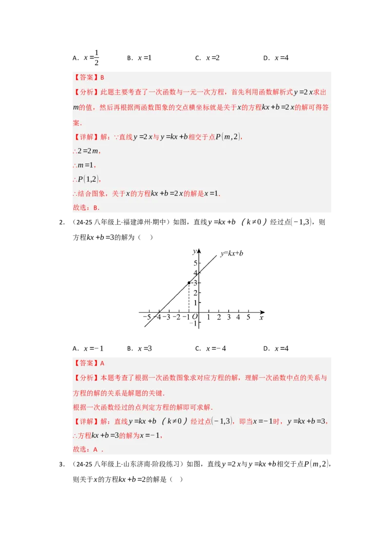 专题04一次函数（知识串讲+热考题型+真题训练）（教师版）_初中数学_八年级数学下册（人教版）_重难点题型高分突破-U207