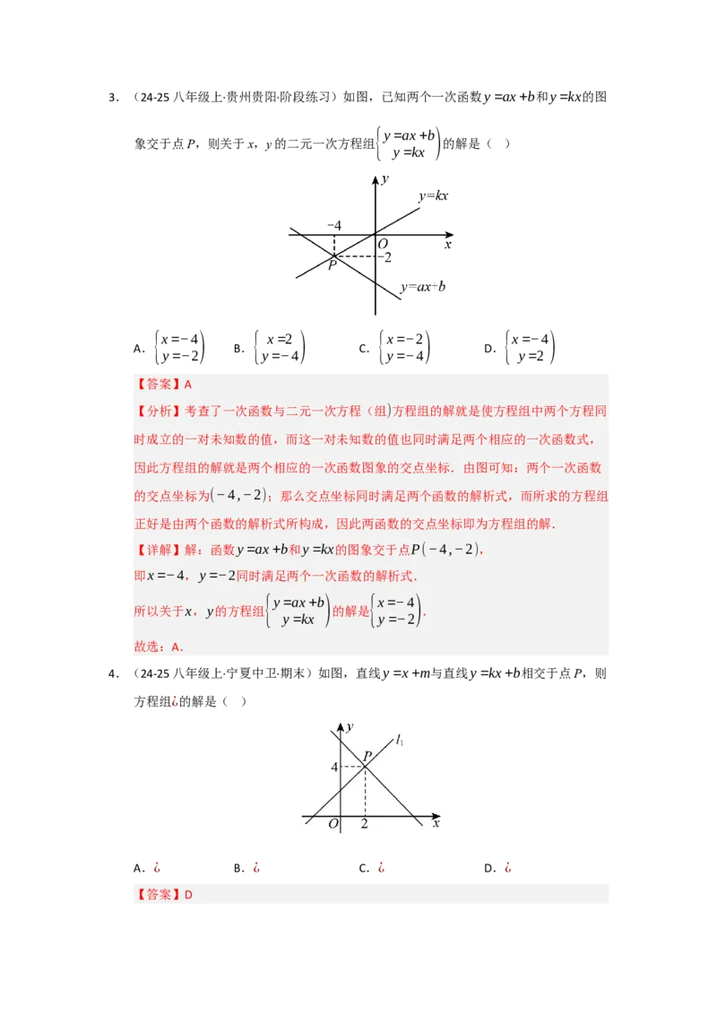 专题04一次函数（知识串讲+热考题型+真题训练）（教师版）_初中数学_八年级数学下册（人教版）_重难点题型高分突破-U207