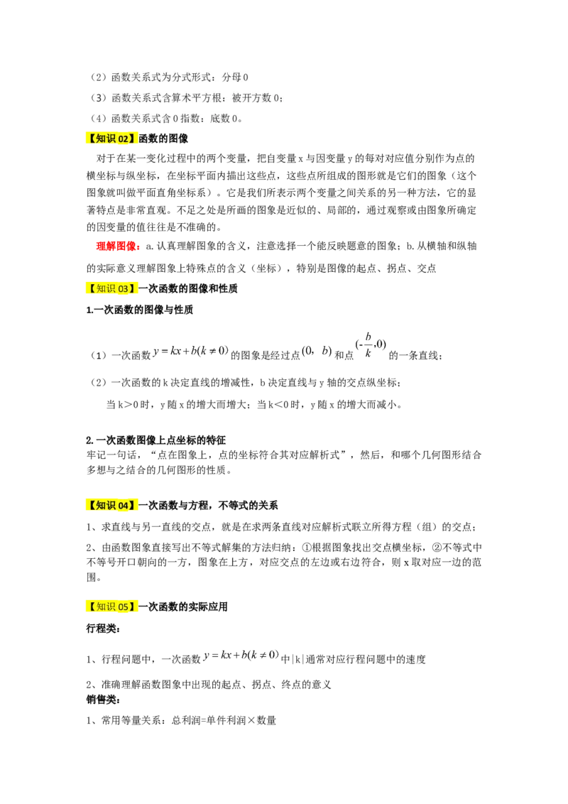 专题04一次函数（知识串讲+热考题型+真题训练）（教师版）_初中数学_八年级数学下册（人教版）_重难点题型高分突破-U207