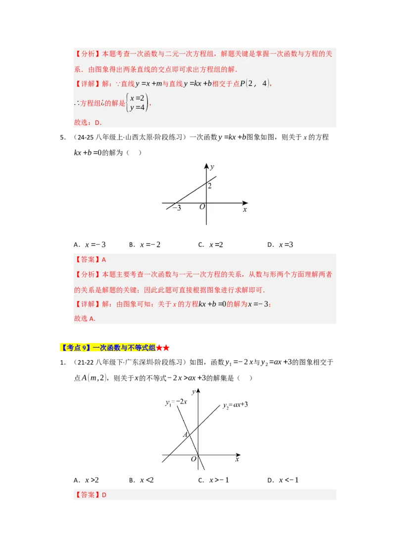 专题04一次函数（知识串讲+热考题型+真题训练）（教师版）_初中数学_八年级数学下册（人教版）_重难点题型高分突破-U207