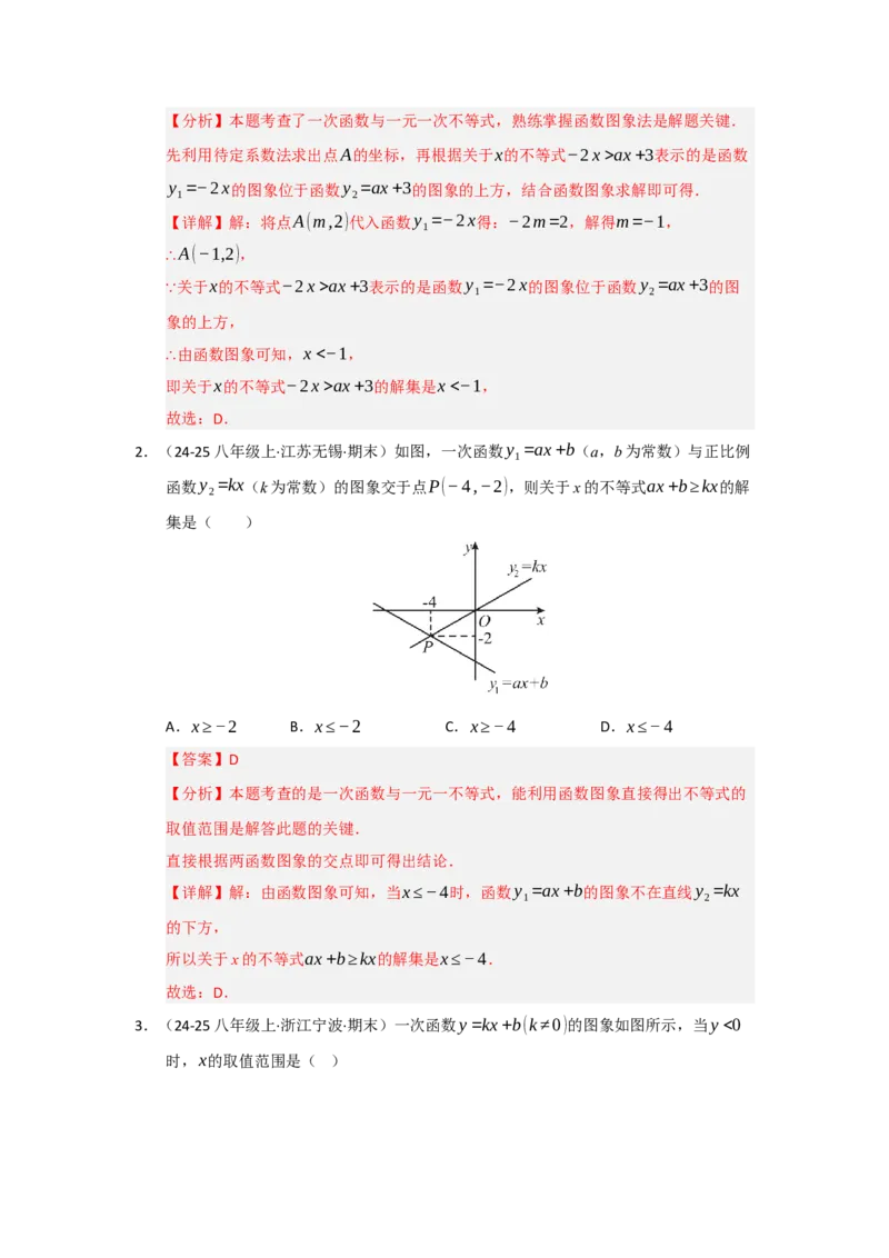 专题04一次函数（知识串讲+热考题型+真题训练）（教师版）_初中数学_八年级数学下册（人教版）_重难点题型高分突破-U207