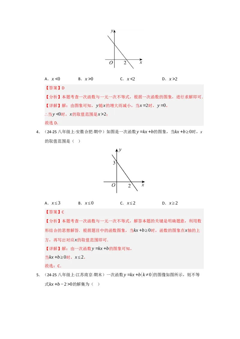 专题04一次函数（知识串讲+热考题型+真题训练）（教师版）_初中数学_八年级数学下册（人教版）_重难点题型高分突破-U207