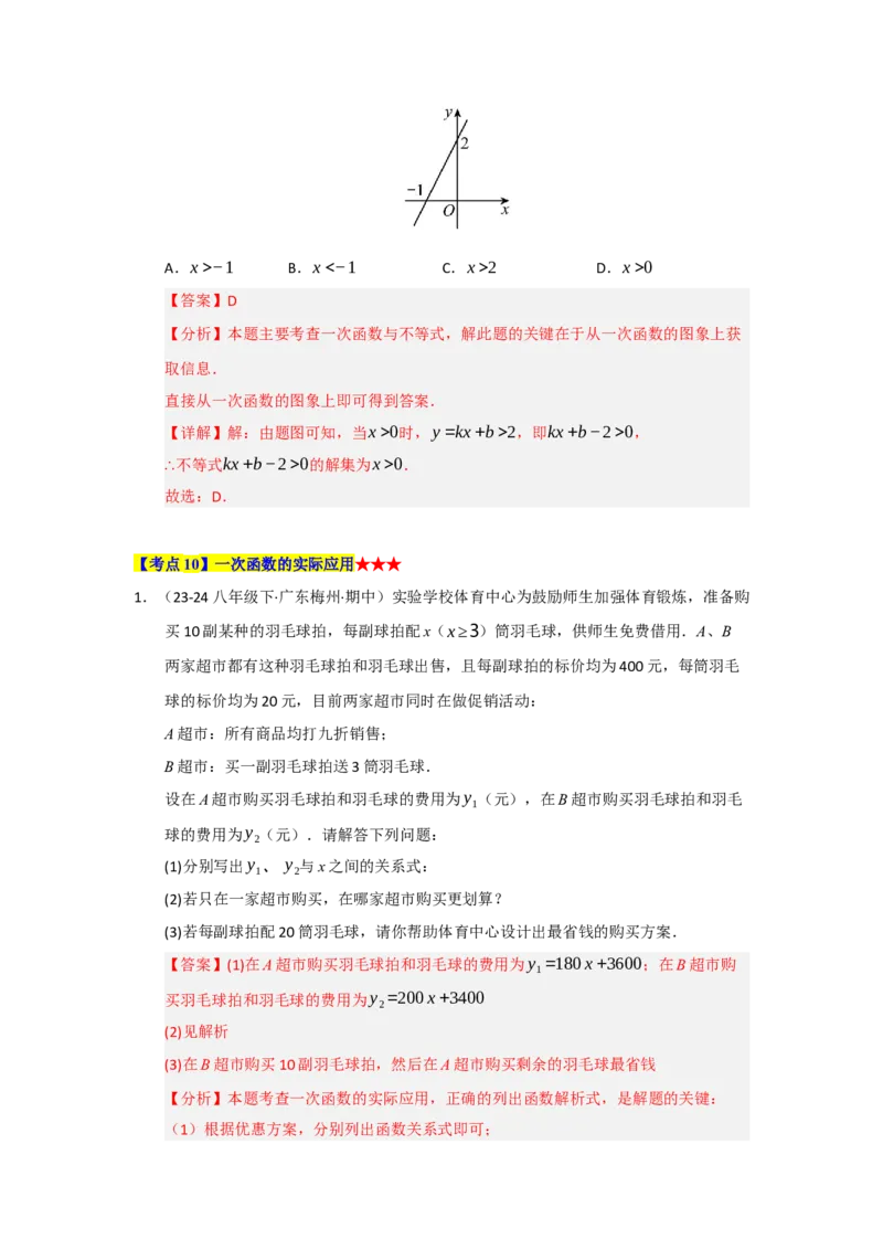 专题04一次函数（知识串讲+热考题型+真题训练）（教师版）_初中数学_八年级数学下册（人教版）_重难点题型高分突破-U207