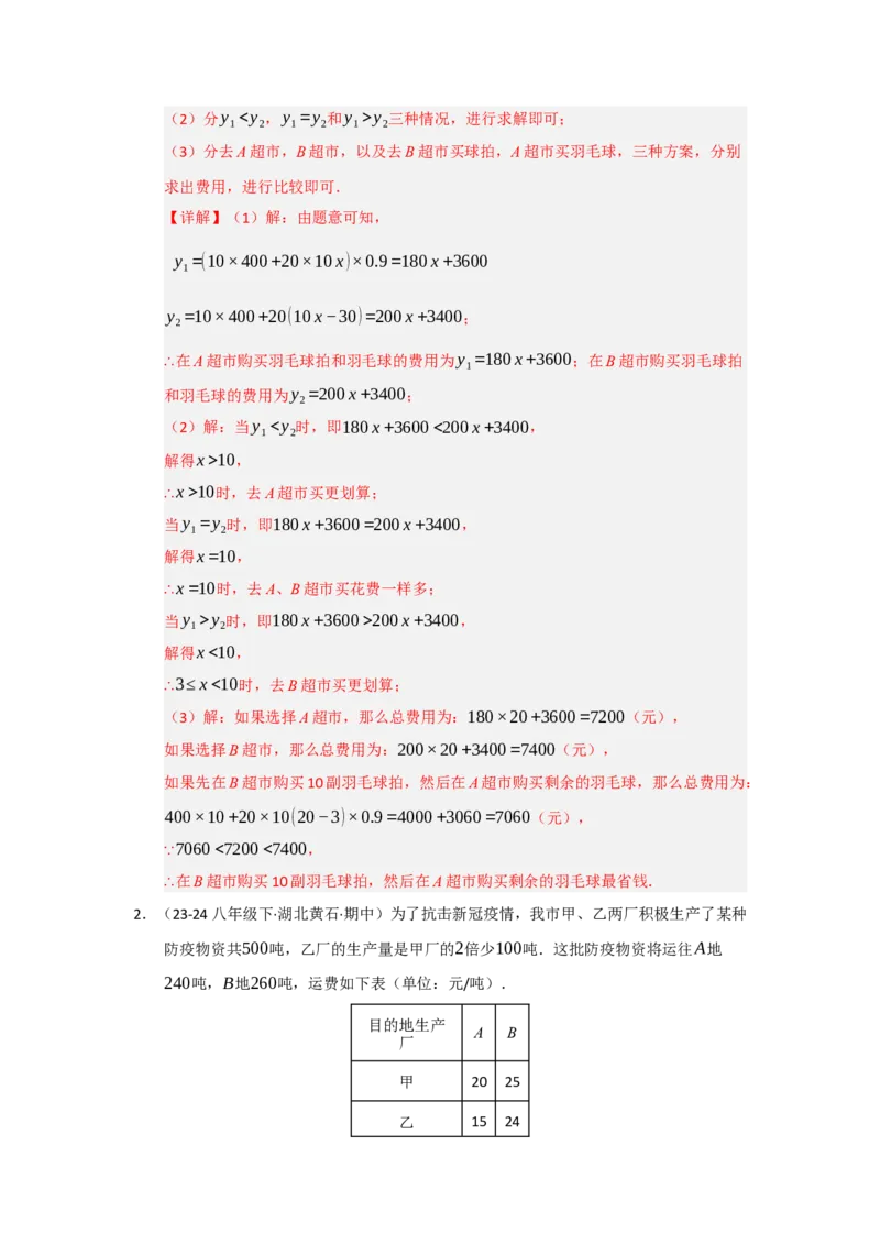 专题04一次函数（知识串讲+热考题型+真题训练）（教师版）_初中数学_八年级数学下册（人教版）_重难点题型高分突破-U207