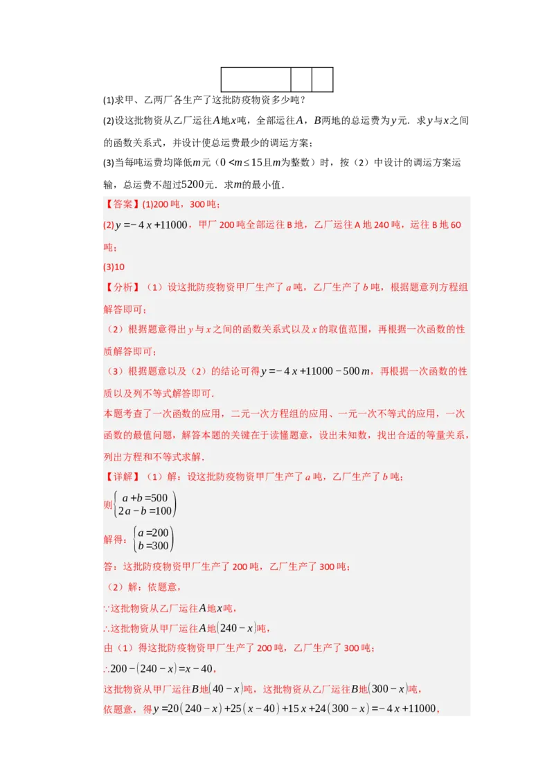专题04一次函数（知识串讲+热考题型+真题训练）（教师版）_初中数学_八年级数学下册（人教版）_重难点题型高分突破-U207