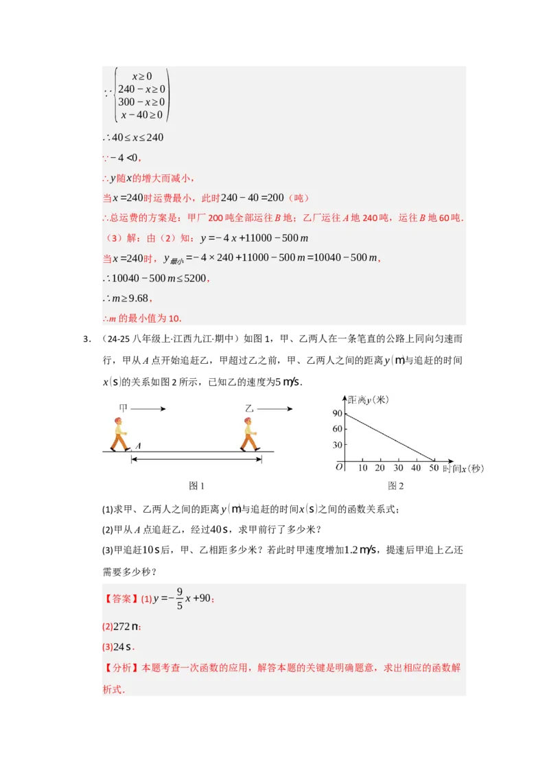 专题04一次函数（知识串讲+热考题型+真题训练）（教师版）_初中数学_八年级数学下册（人教版）_重难点题型高分突破-U207