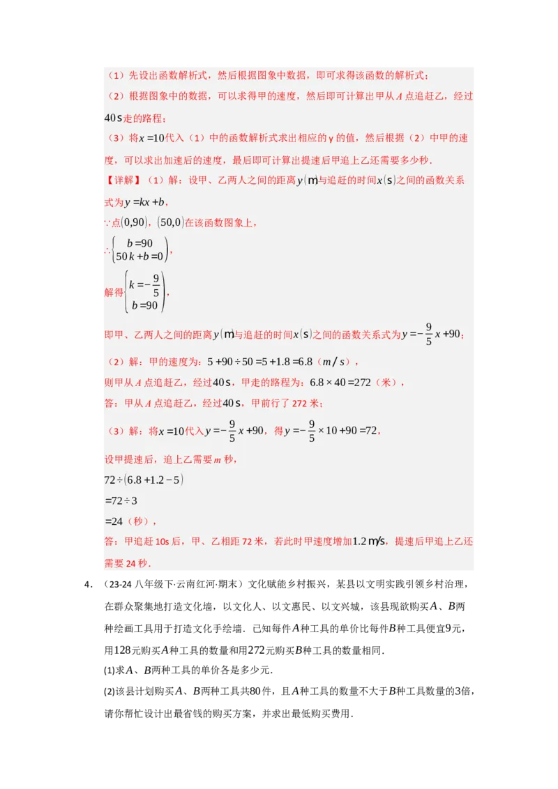 专题04一次函数（知识串讲+热考题型+真题训练）（教师版）_初中数学_八年级数学下册（人教版）_重难点题型高分突破-U207