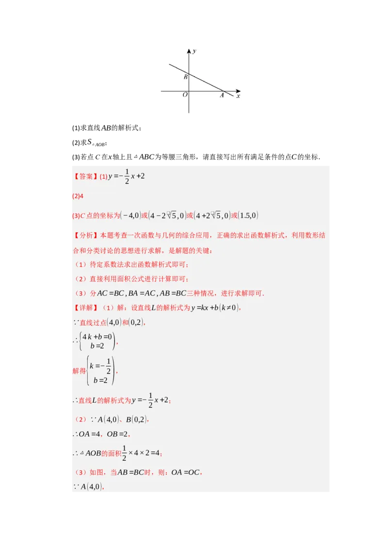 专题04一次函数（知识串讲+热考题型+真题训练）（教师版）_初中数学_八年级数学下册（人教版）_重难点题型高分突破-U207