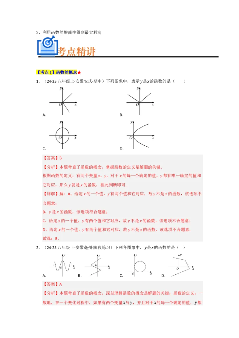 专题04一次函数（知识串讲+热考题型+真题训练）（教师版）_初中数学_八年级数学下册（人教版）_重难点题型高分突破-U207