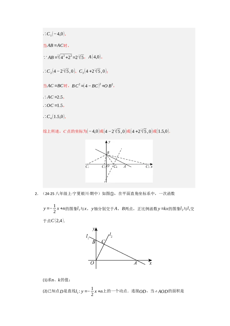 专题04一次函数（知识串讲+热考题型+真题训练）（教师版）_初中数学_八年级数学下册（人教版）_重难点题型高分突破-U207
