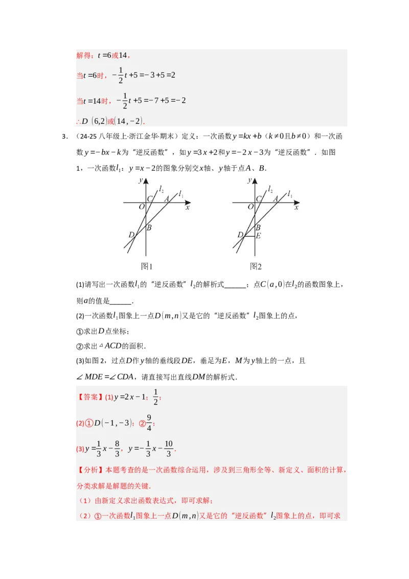 专题04一次函数（知识串讲+热考题型+真题训练）（教师版）_初中数学_八年级数学下册（人教版）_重难点题型高分突破-U207