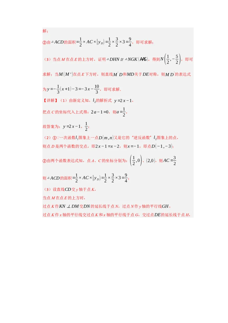 专题04一次函数（知识串讲+热考题型+真题训练）（教师版）_初中数学_八年级数学下册（人教版）_重难点题型高分突破-U207