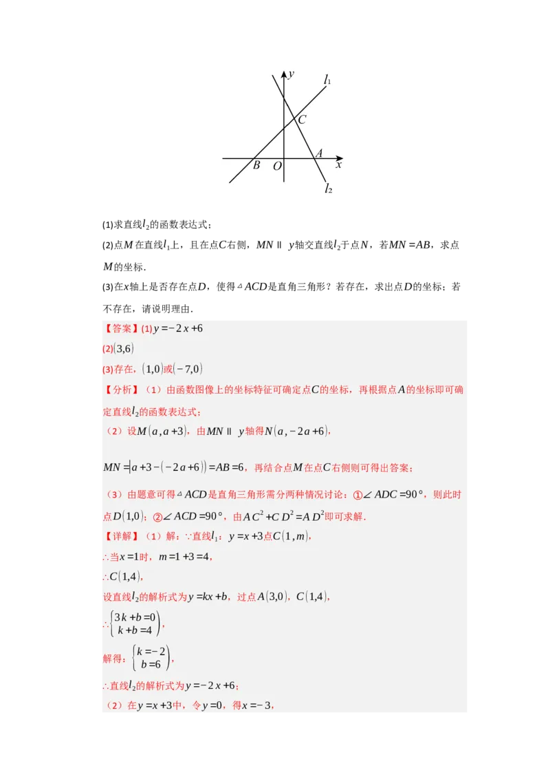 专题04一次函数（知识串讲+热考题型+真题训练）（教师版）_初中数学_八年级数学下册（人教版）_重难点题型高分突破-U207