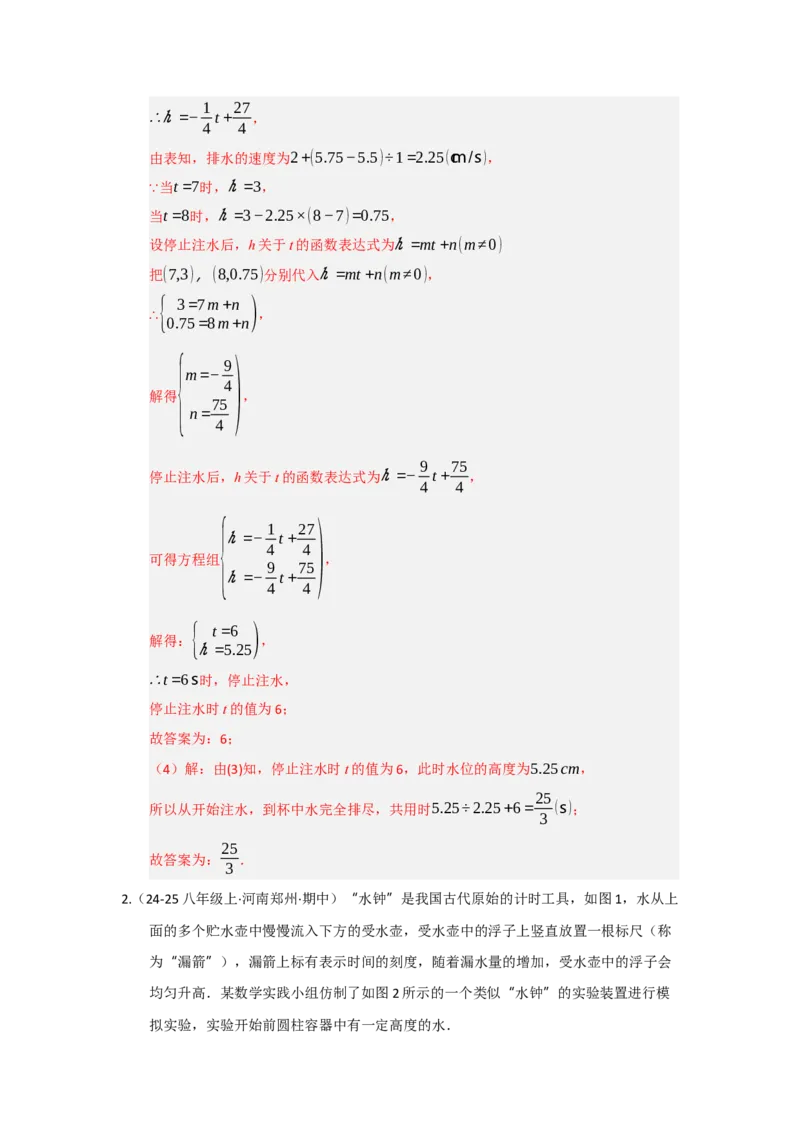 专题04一次函数（知识串讲+热考题型+真题训练）（教师版）_初中数学_八年级数学下册（人教版）_重难点题型高分突破-U207