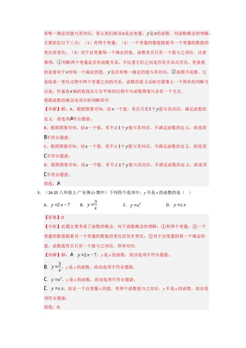 专题04一次函数（知识串讲+热考题型+真题训练）（教师版）_初中数学_八年级数学下册（人教版）_重难点题型高分突破-U207
