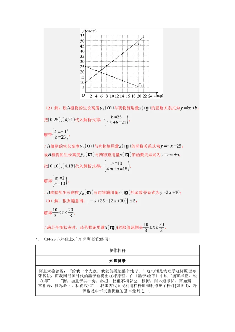 专题04一次函数（知识串讲+热考题型+真题训练）（教师版）_初中数学_八年级数学下册（人教版）_重难点题型高分突破-U207