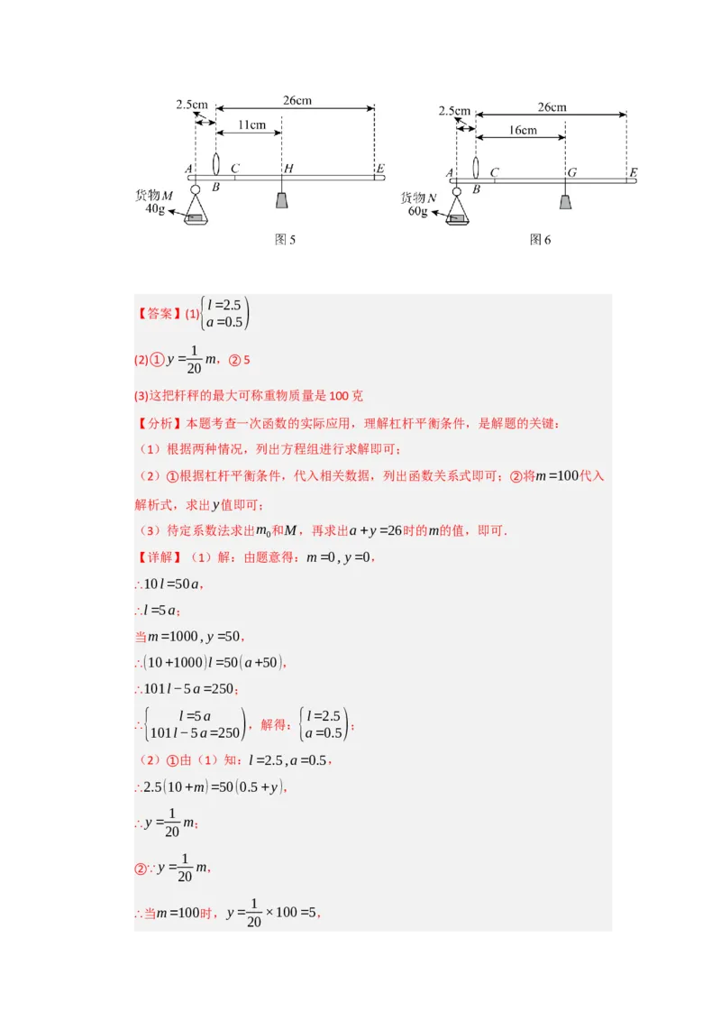 专题04一次函数（知识串讲+热考题型+真题训练）（教师版）_初中数学_八年级数学下册（人教版）_重难点题型高分突破-U207
