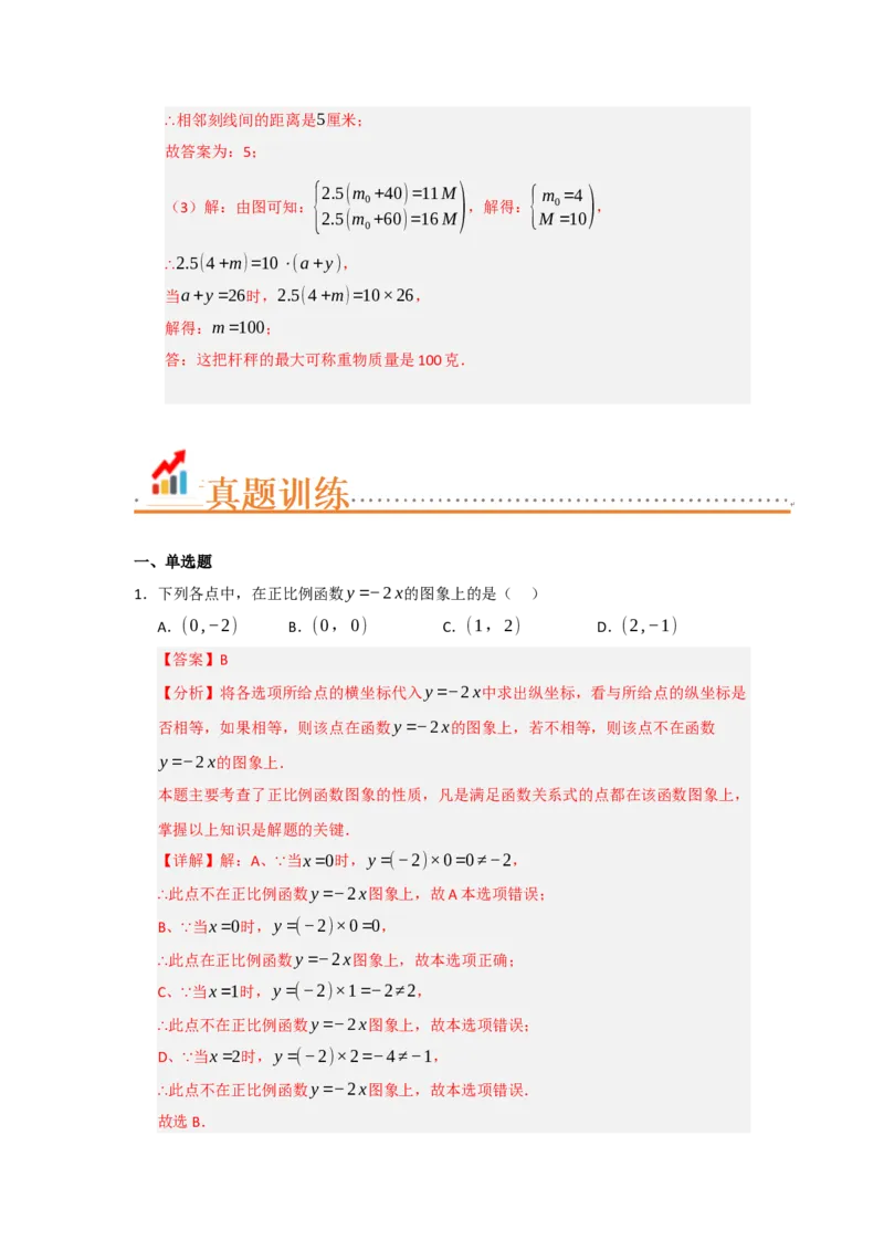 专题04一次函数（知识串讲+热考题型+真题训练）（教师版）_初中数学_八年级数学下册（人教版）_重难点题型高分突破-U207