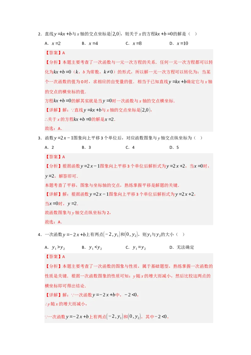 专题04一次函数（知识串讲+热考题型+真题训练）（教师版）_初中数学_八年级数学下册（人教版）_重难点题型高分突破-U207