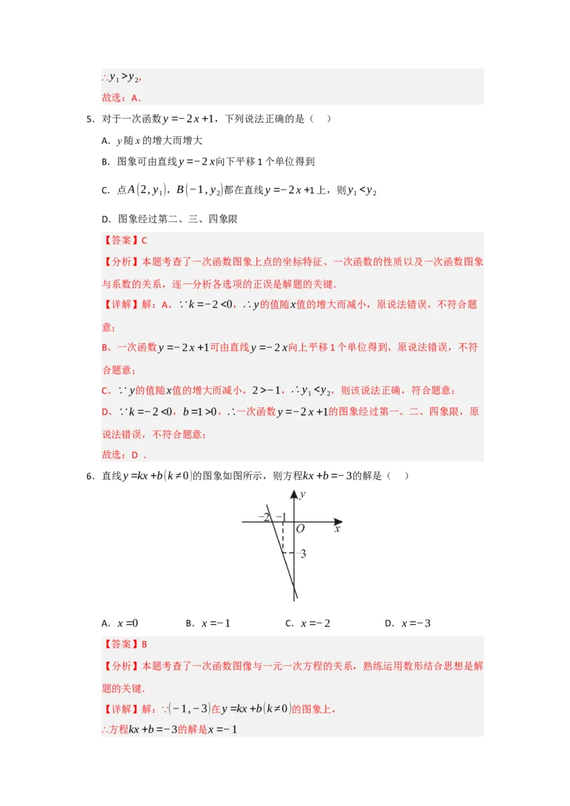 专题04一次函数（知识串讲+热考题型+真题训练）（教师版）_初中数学_八年级数学下册（人教版）_重难点题型高分突破-U207