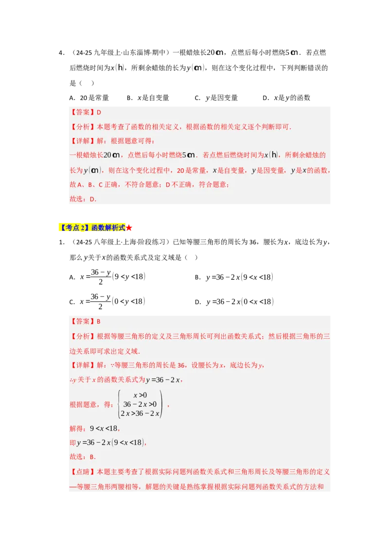 专题04一次函数（知识串讲+热考题型+真题训练）（教师版）_初中数学_八年级数学下册（人教版）_重难点题型高分突破-U207