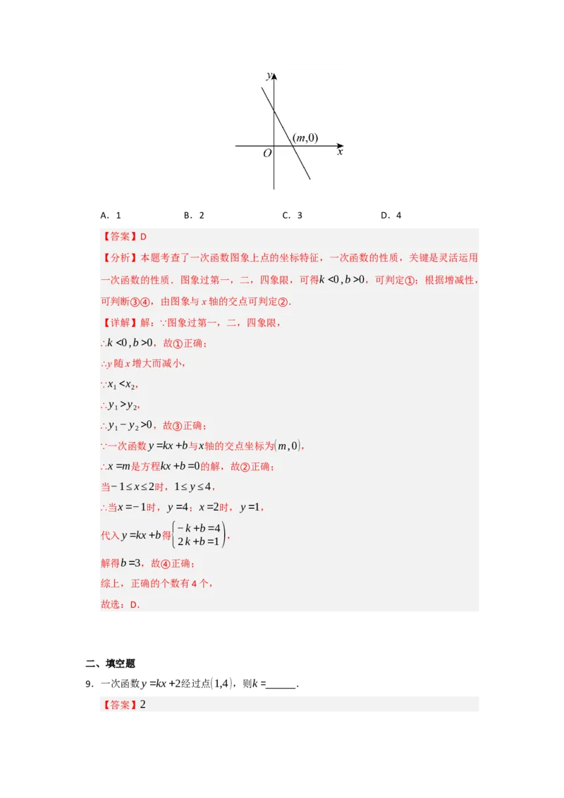 专题04一次函数（知识串讲+热考题型+真题训练）（教师版）_初中数学_八年级数学下册（人教版）_重难点题型高分突破-U207