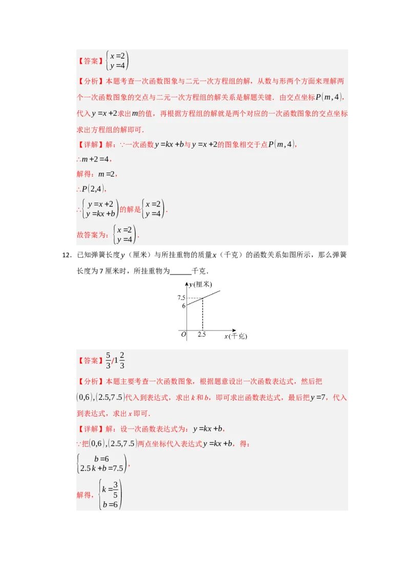 专题04一次函数（知识串讲+热考题型+真题训练）（教师版）_初中数学_八年级数学下册（人教版）_重难点题型高分突破-U207