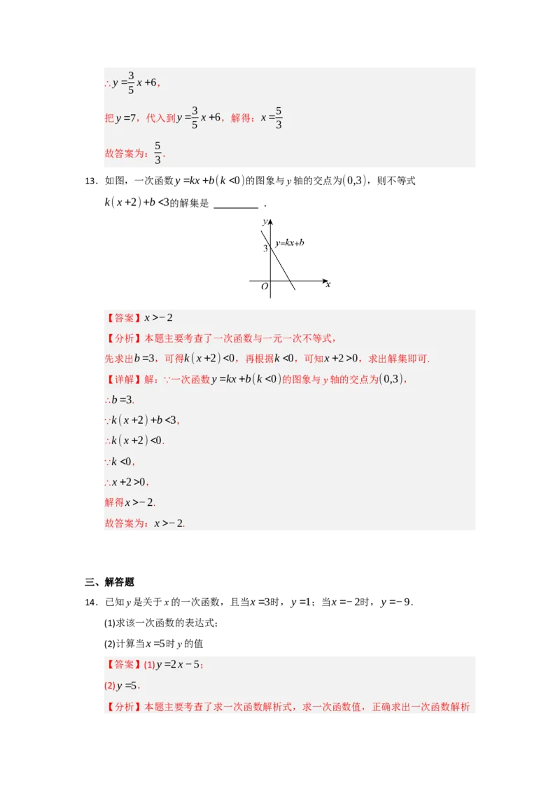 专题04一次函数（知识串讲+热考题型+真题训练）（教师版）_初中数学_八年级数学下册（人教版）_重难点题型高分突破-U207