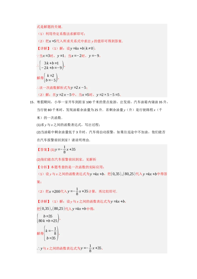 专题04一次函数（知识串讲+热考题型+真题训练）（教师版）_初中数学_八年级数学下册（人教版）_重难点题型高分突破-U207