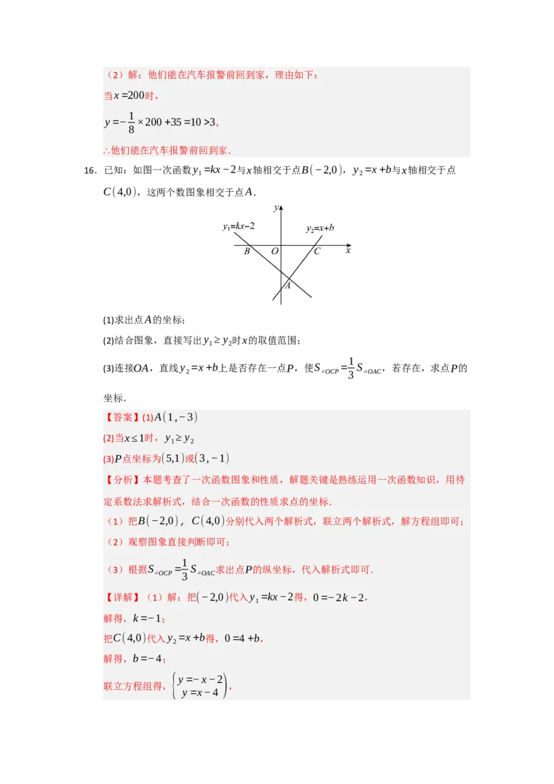 专题04一次函数（知识串讲+热考题型+真题训练）（教师版）_初中数学_八年级数学下册（人教版）_重难点题型高分突破-U207