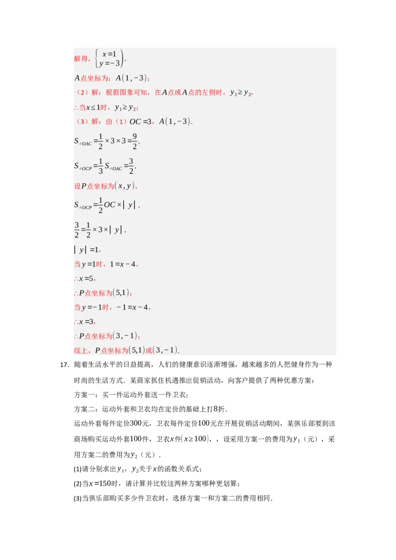 专题04一次函数（知识串讲+热考题型+真题训练）（教师版）_初中数学_八年级数学下册（人教版）_重难点题型高分突破-U207