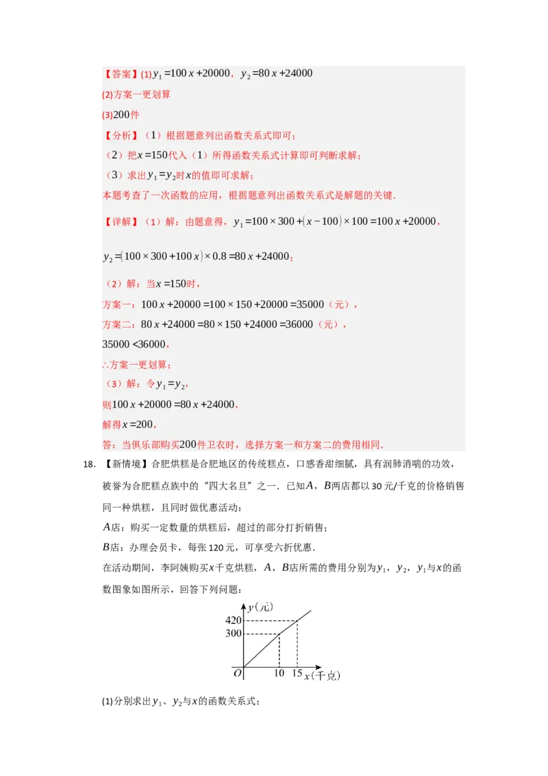 专题04一次函数（知识串讲+热考题型+真题训练）（教师版）_初中数学_八年级数学下册（人教版）_重难点题型高分突破-U207