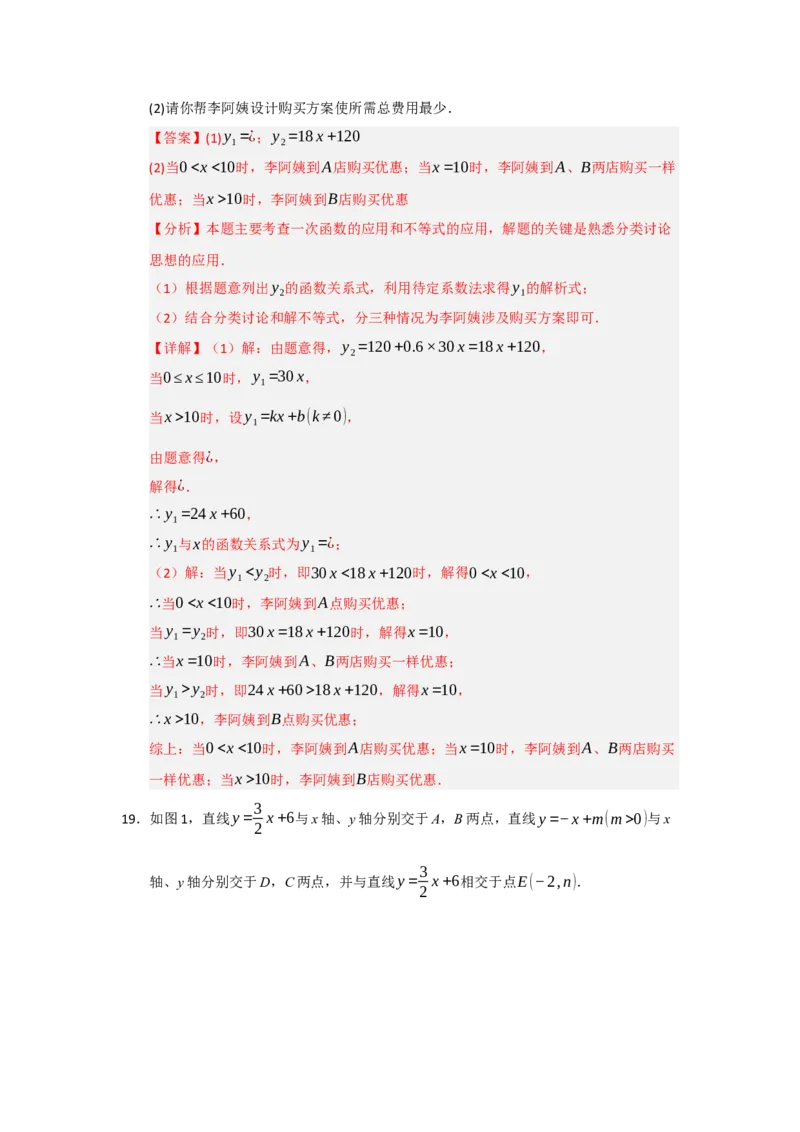 专题04一次函数（知识串讲+热考题型+真题训练）（教师版）_初中数学_八年级数学下册（人教版）_重难点题型高分突破-U207