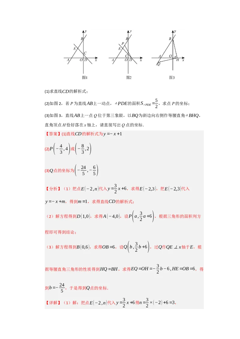 专题04一次函数（知识串讲+热考题型+真题训练）（教师版）_初中数学_八年级数学下册（人教版）_重难点题型高分突破-U207