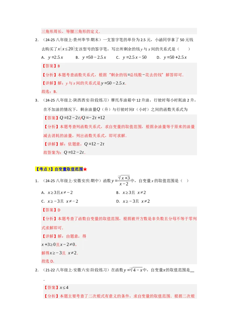 专题04一次函数（知识串讲+热考题型+真题训练）（教师版）_初中数学_八年级数学下册（人教版）_重难点题型高分突破-U207