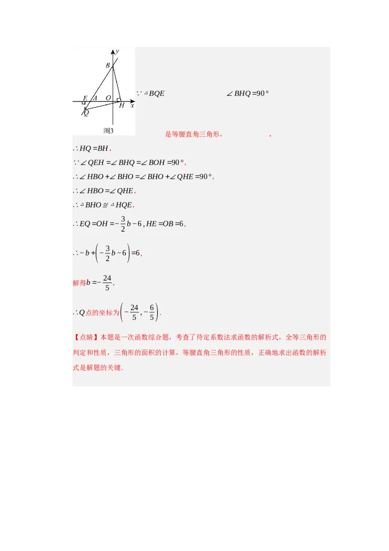 专题04一次函数（知识串讲+热考题型+真题训练）（教师版）_初中数学_八年级数学下册（人教版）_重难点题型高分突破-U207