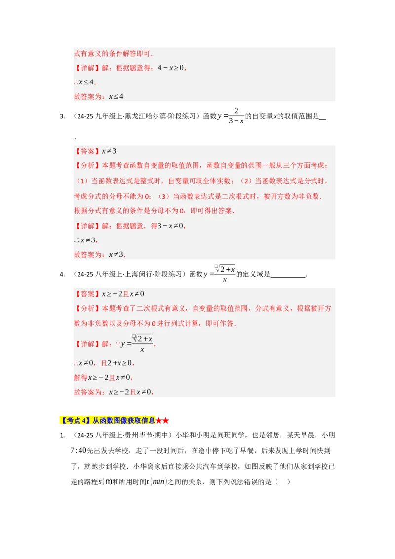 专题04一次函数（知识串讲+热考题型+真题训练）（教师版）_初中数学_八年级数学下册（人教版）_重难点题型高分突破-U207