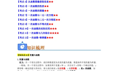 专题04一次函数（知识串讲+热考题型+真题训练）（教师版）_初中数学_八年级数学下册（人教版）_重难点题型高分突破-U207