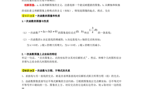 专题04一次函数（知识串讲+热考题型+真题训练）（教师版）_初中数学_八年级数学下册（人教版）_重难点题型高分突破-U207