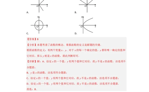 专题04一次函数（知识串讲+热考题型+真题训练）（教师版）_初中数学_八年级数学下册（人教版）_重难点题型高分突破-U207