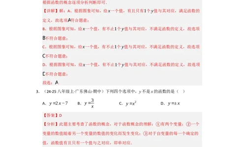 专题04一次函数（知识串讲+热考题型+真题训练）（教师版）_初中数学_八年级数学下册（人教版）_重难点题型高分突破-U207