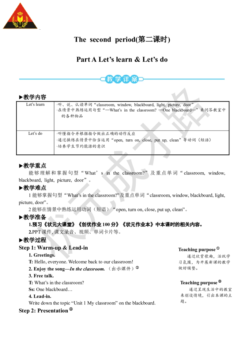 Thesecondperiod(第二课时)_26春四年级上下册人教版_四上英语合集人教版PEP英语四年级上册新教材（教学视频+课件+动画+音频+练习+教案）_19同步教案课件_人教pep3_3-6上册_4年级上册_Unit1