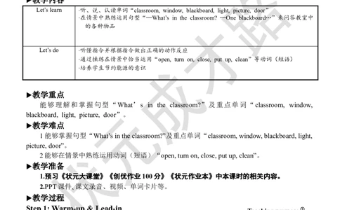 Thesecondperiod(第二课时)_26春四年级上下册人教版_四上英语合集人教版PEP英语四年级上册新教材（教学视频+课件+动画+音频+练习+教案）_19同步教案课件_人教pep3_3-6上册_4年级上册_Unit1