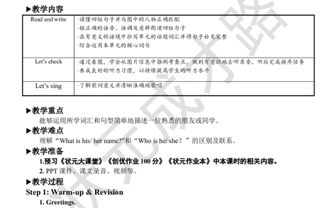 Thesixthperiod（第六课时）_26春四年级上下册人教版_四上英语合集人教版PEP英语四年级上册新教材（教学视频+课件+动画+音频+练习+教案）_19同步教案课件_人教pep3_3-6上册_4年级上册_Unit3