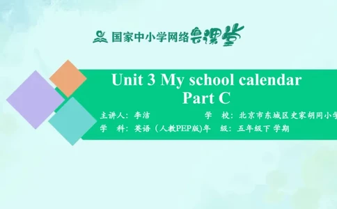 Unit3PartC课件_26春四年级上下册人教版_四上英语合集人教版PEP英语四年级上册新教材（教学视频+课件+动画+音频+练习+教案）_19同步教案课件_人教pep3_5年级下册_PDF课件